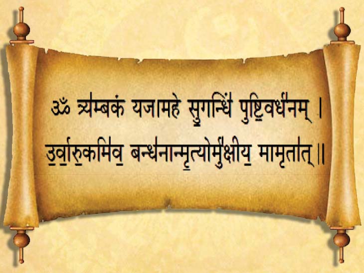 Mahamrityunjaya Mantra works as a lifelong and also protects from many obstacles